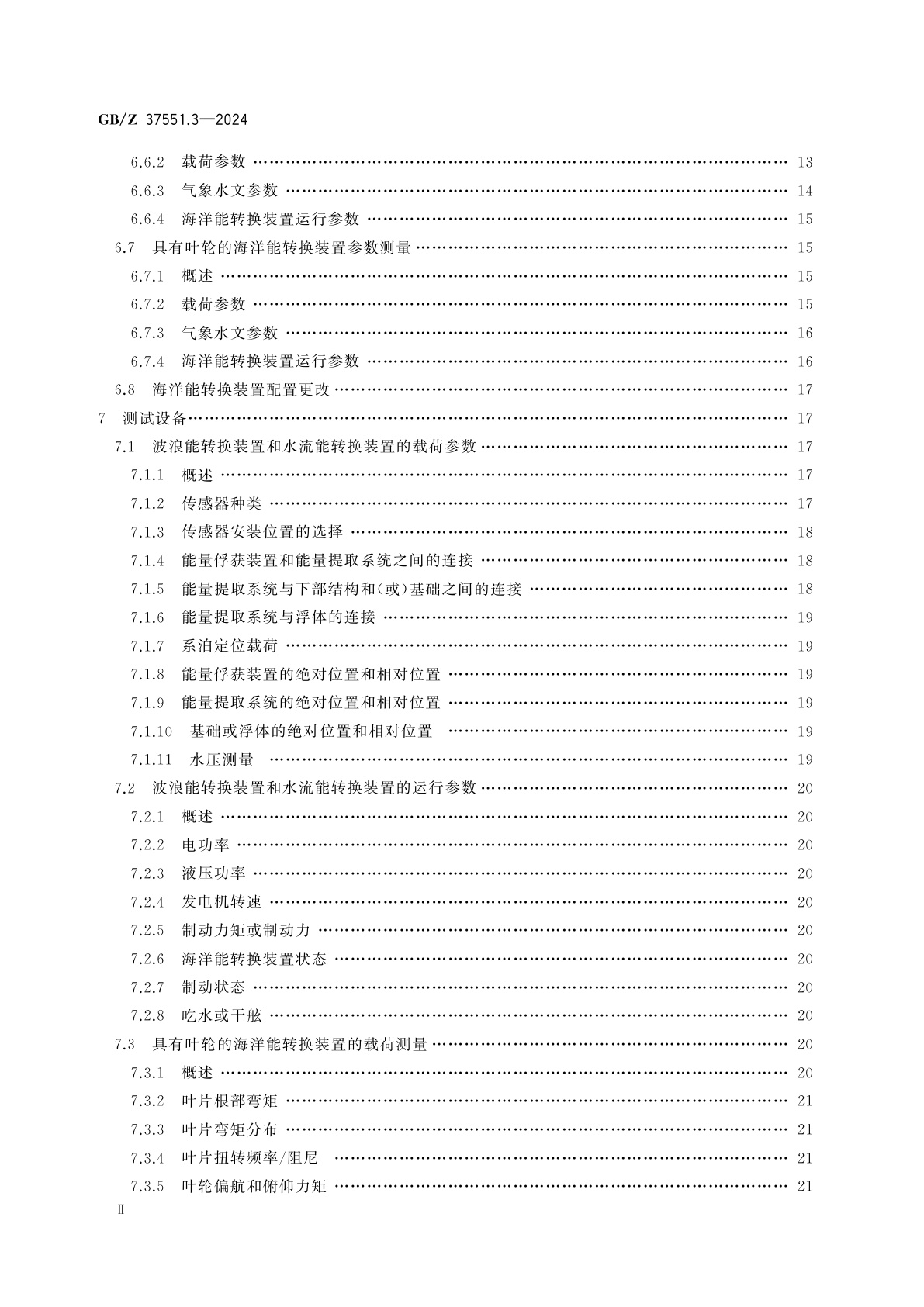 GB/Z 37551.3-2024 海洋能　波浪能、潮流能及其他水流能转换装置　第3部分：机械载荷测量