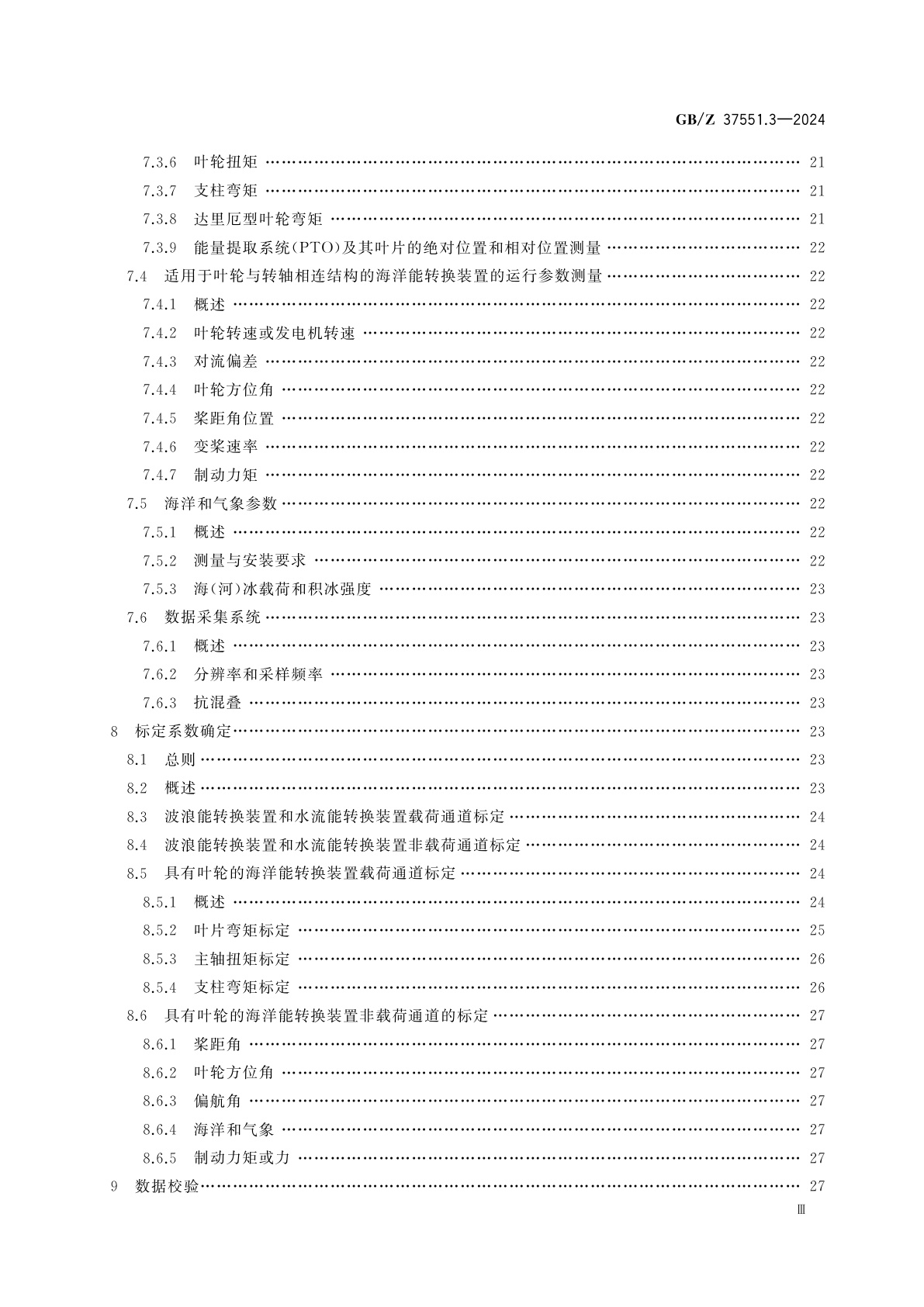 GB/Z 37551.3-2024 海洋能　波浪能、潮流能及其他水流能转换装置　第3部分：机械载荷测量