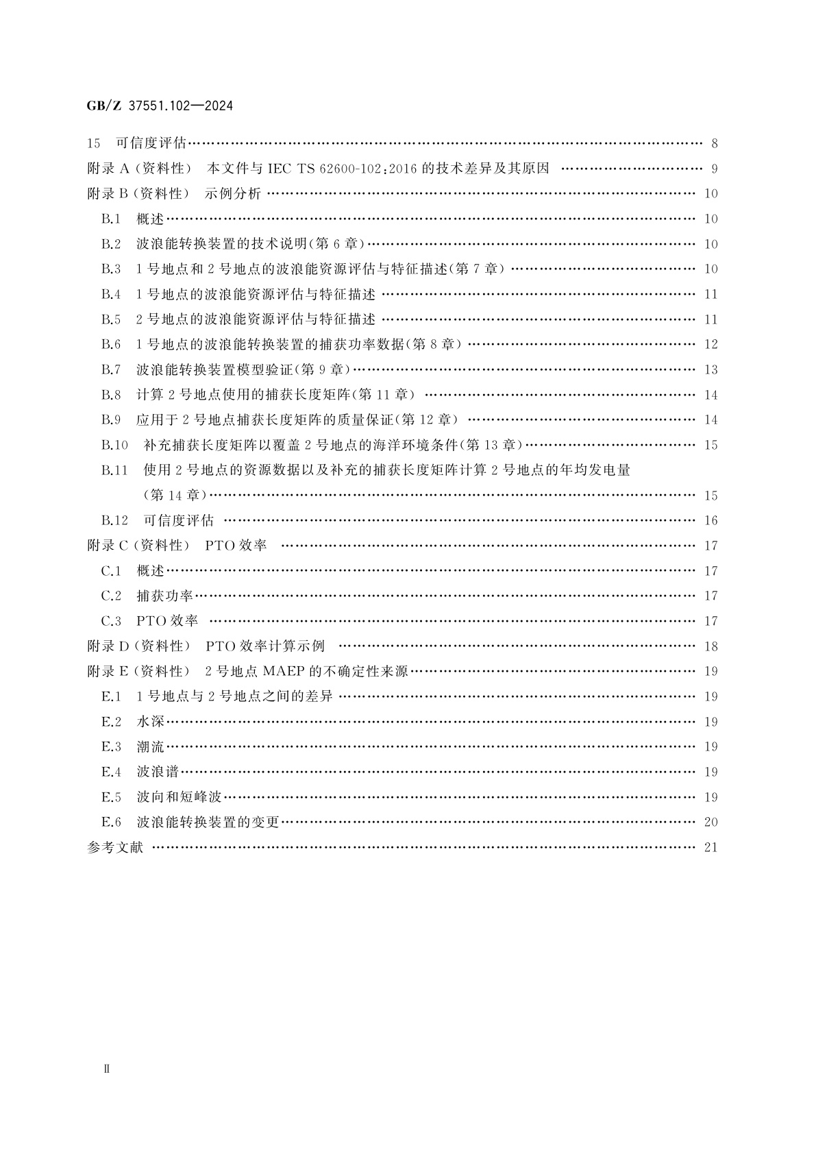 GB/Z 37551.102-2024 海洋能　波浪能、潮流能及其他水流能转换装置　第102部分：用已有运行测量数据评估波浪能转换装置在另一布放地点的发电性能