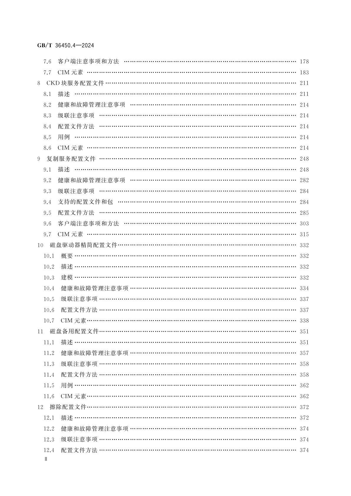 GB/T 36450.4-2024 信息技术　存储管理　第4部分：块设备