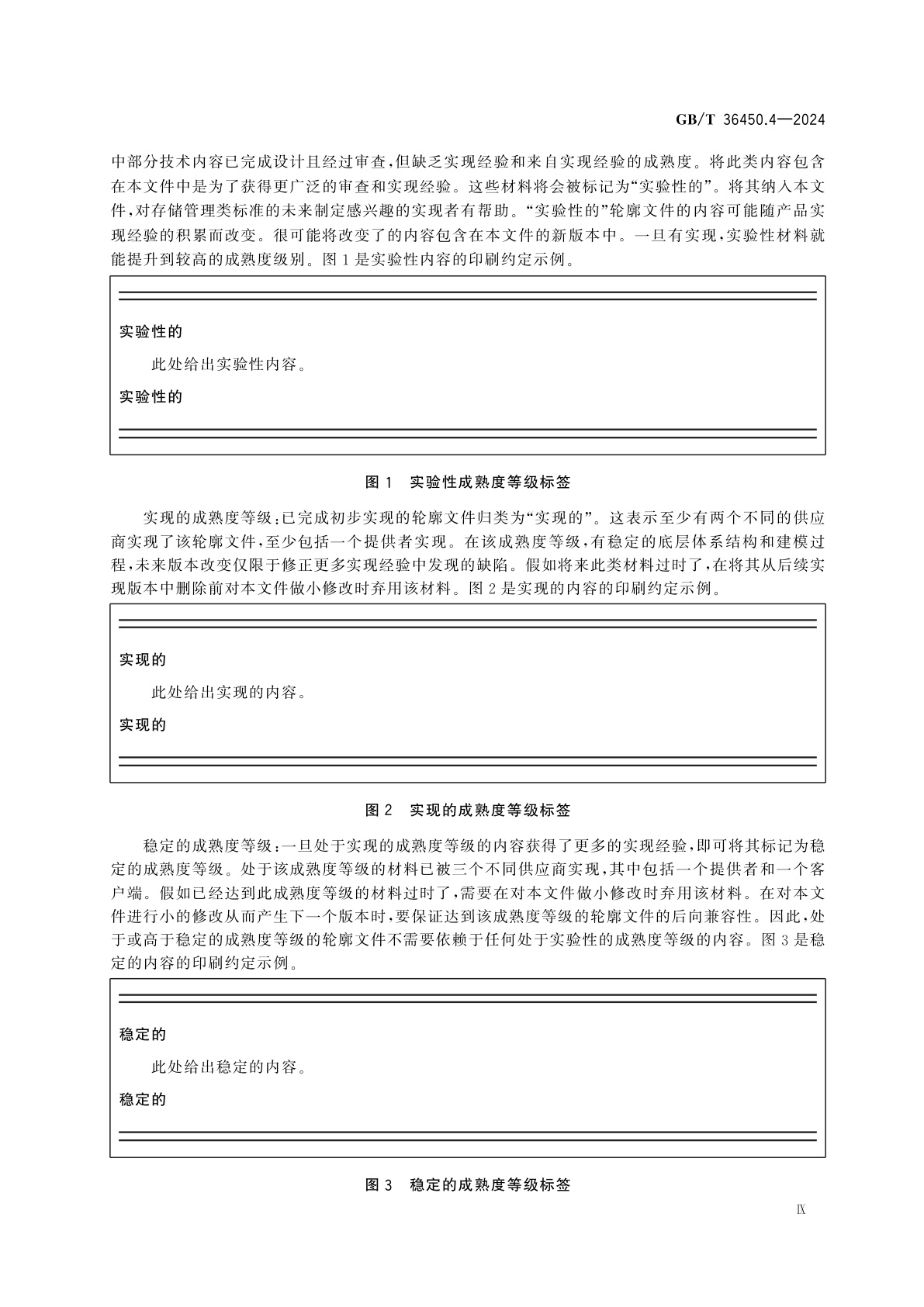 GB/T 36450.4-2024 信息技术　存储管理　第4部分：块设备