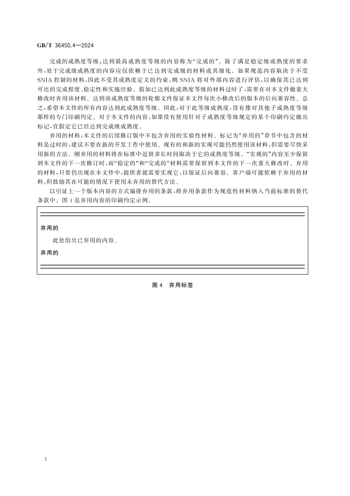 GB/T 36450.4-2024 信息技术　存储管理　第4部分：块设备