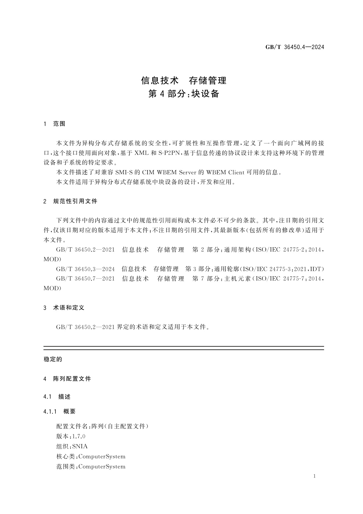 GB/T 36450.4-2024 信息技术　存储管理　第4部分：块设备