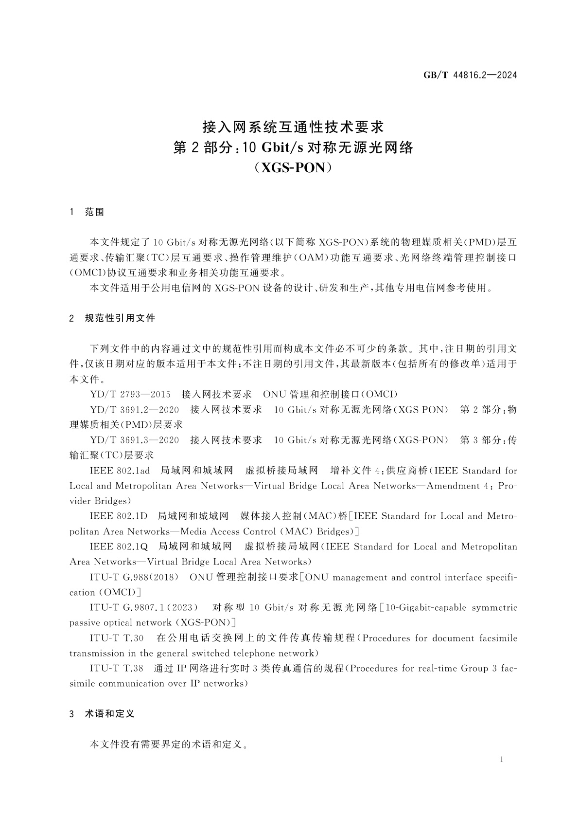 GB/T 44816.2-2024 接入网系统互通性技术要求　第2部分：10 Gbit/s对称无源光网络(XGS-PON)