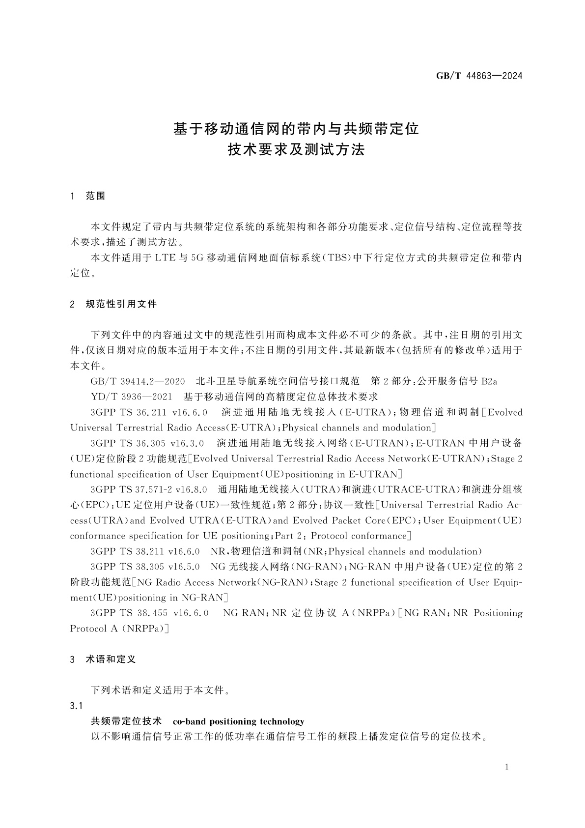 GB/T 44863-2024 基于移动通信网的带内与共频带定位技术要求及测试方法