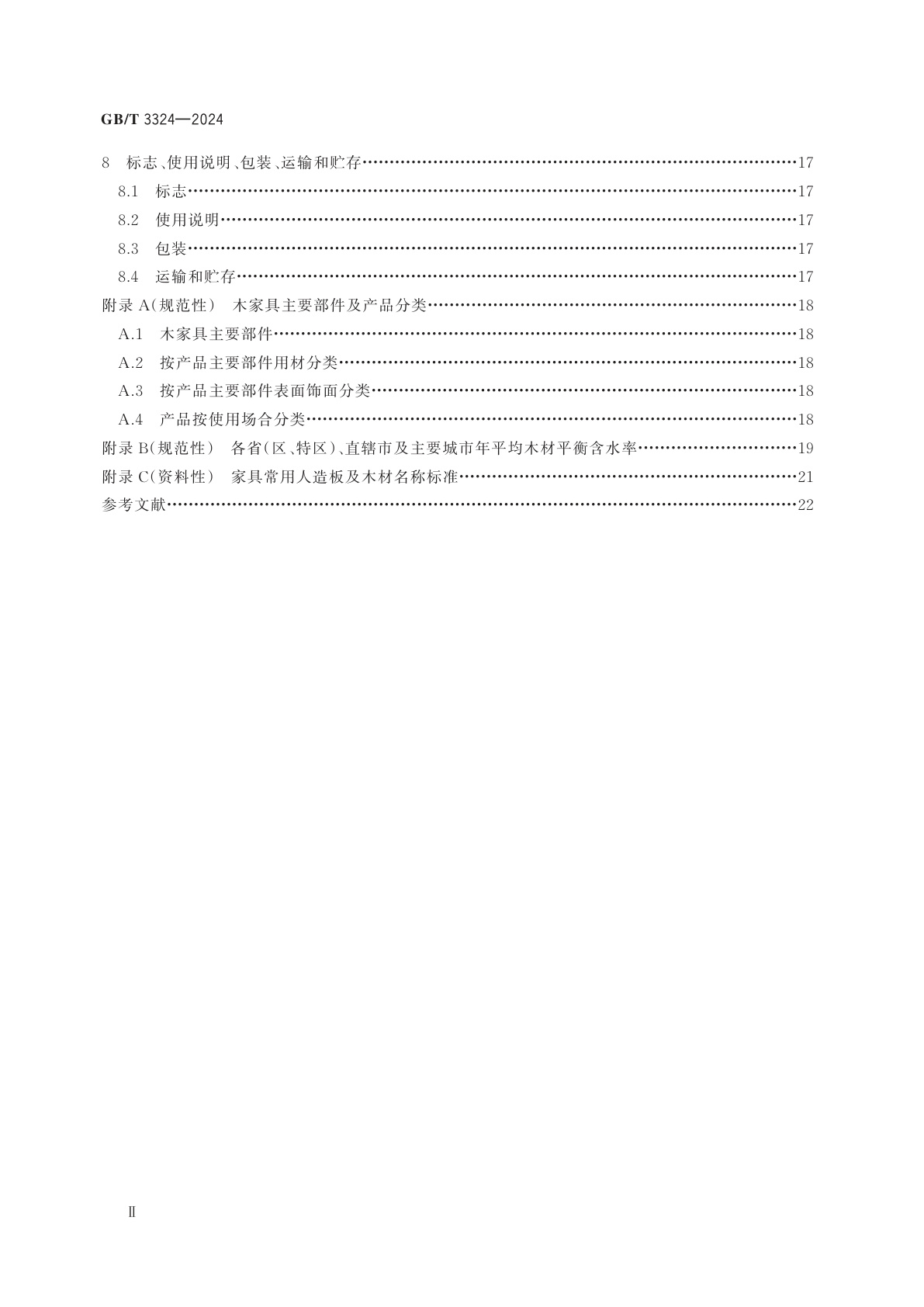 GB/T 3324-2024 木家具通用技术条件