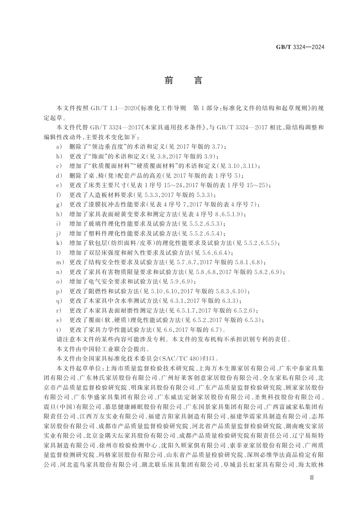 GB/T 3324-2024 木家具通用技术条件