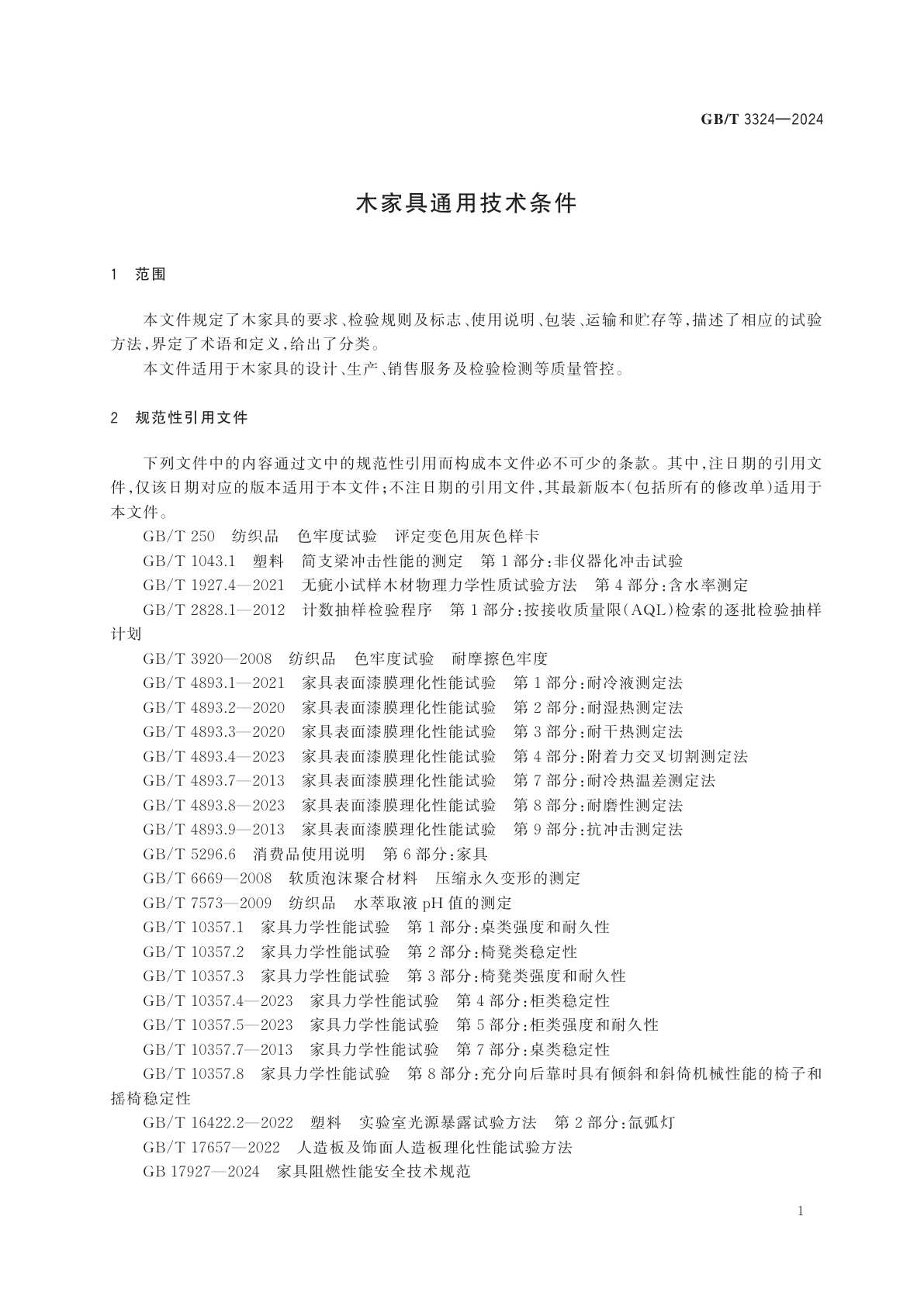 GB/T 3324-2024 木家具通用技术条件