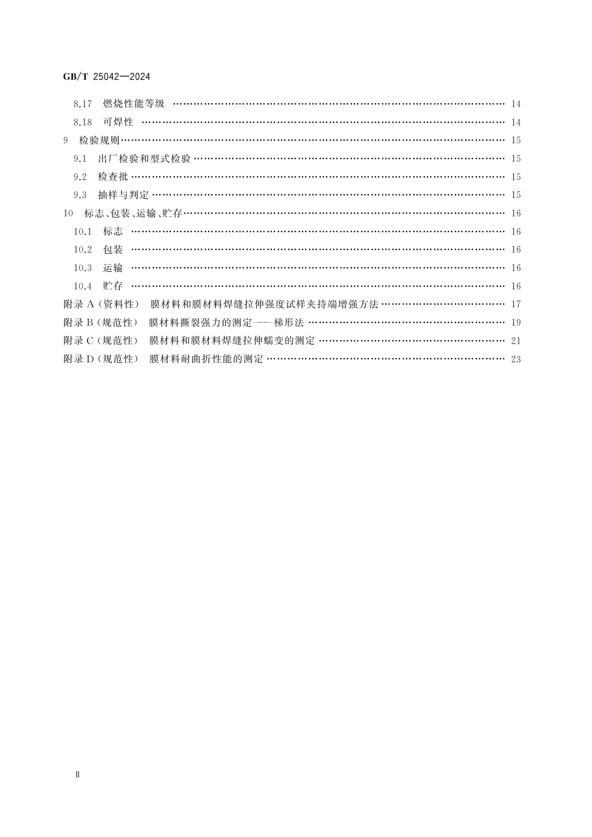 GB/T 25042-2024 膜结构用玻璃纤维膜材料