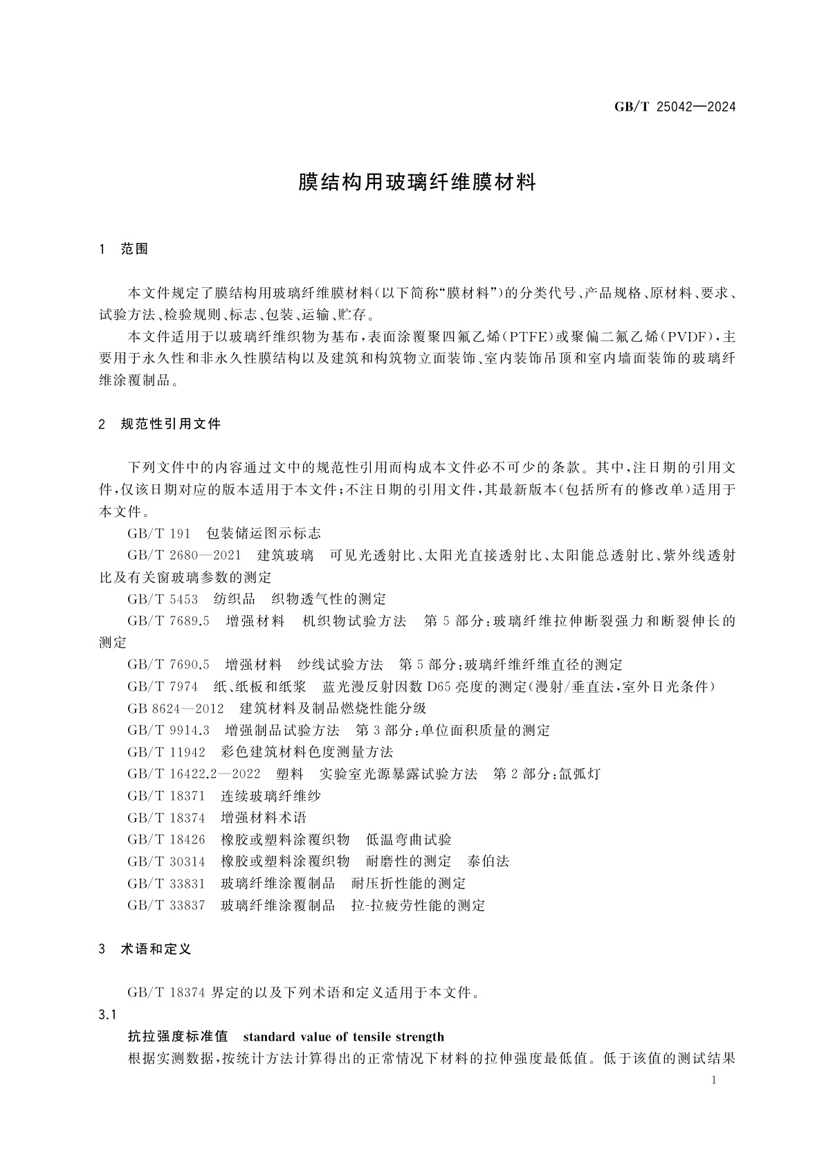 GB/T 25042-2024 膜结构用玻璃纤维膜材料