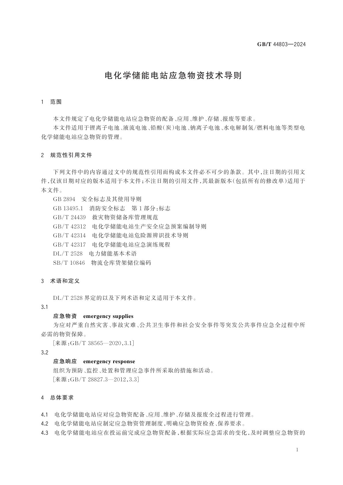 GB/T 44803-2024 电化学储能电站应急物资技术导则