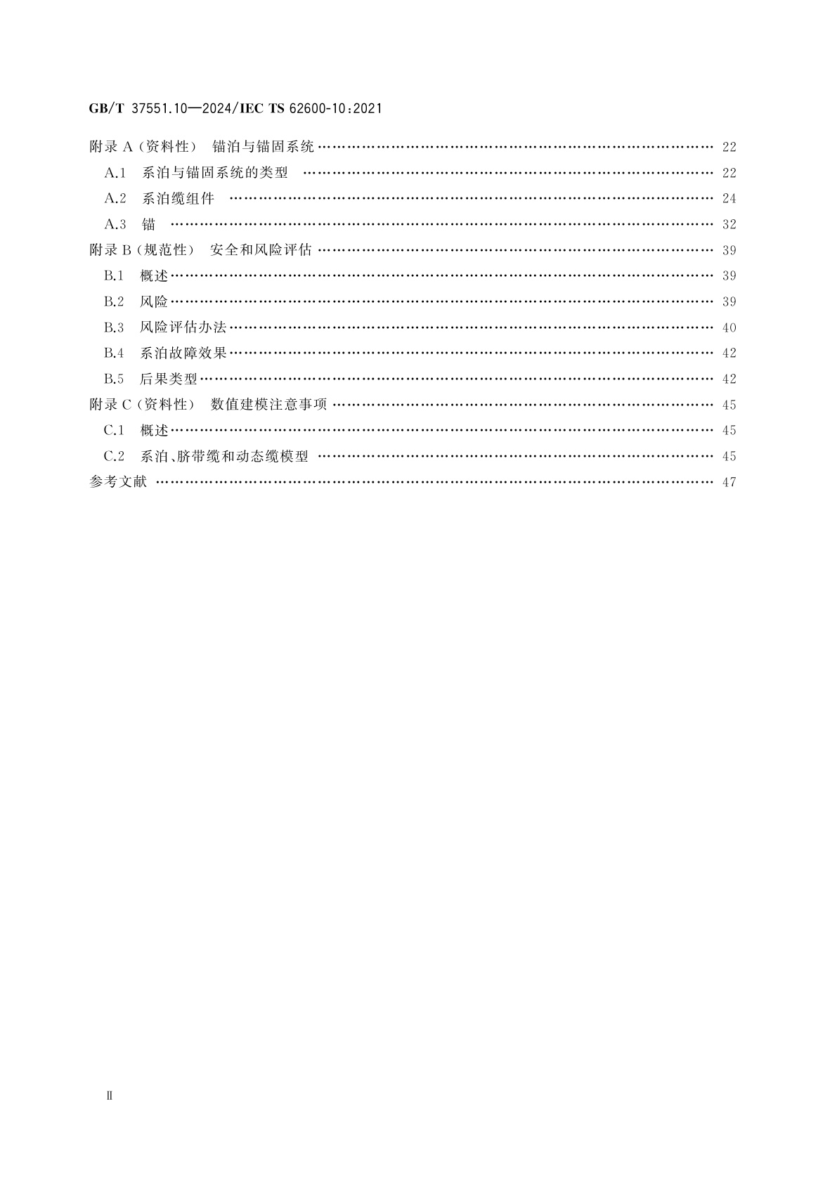 GB/T 37551.10-2024 海洋能　波浪能、潮流能及其他水流能转换装置　第10部分：海洋能转换装置锚泊系统评价
