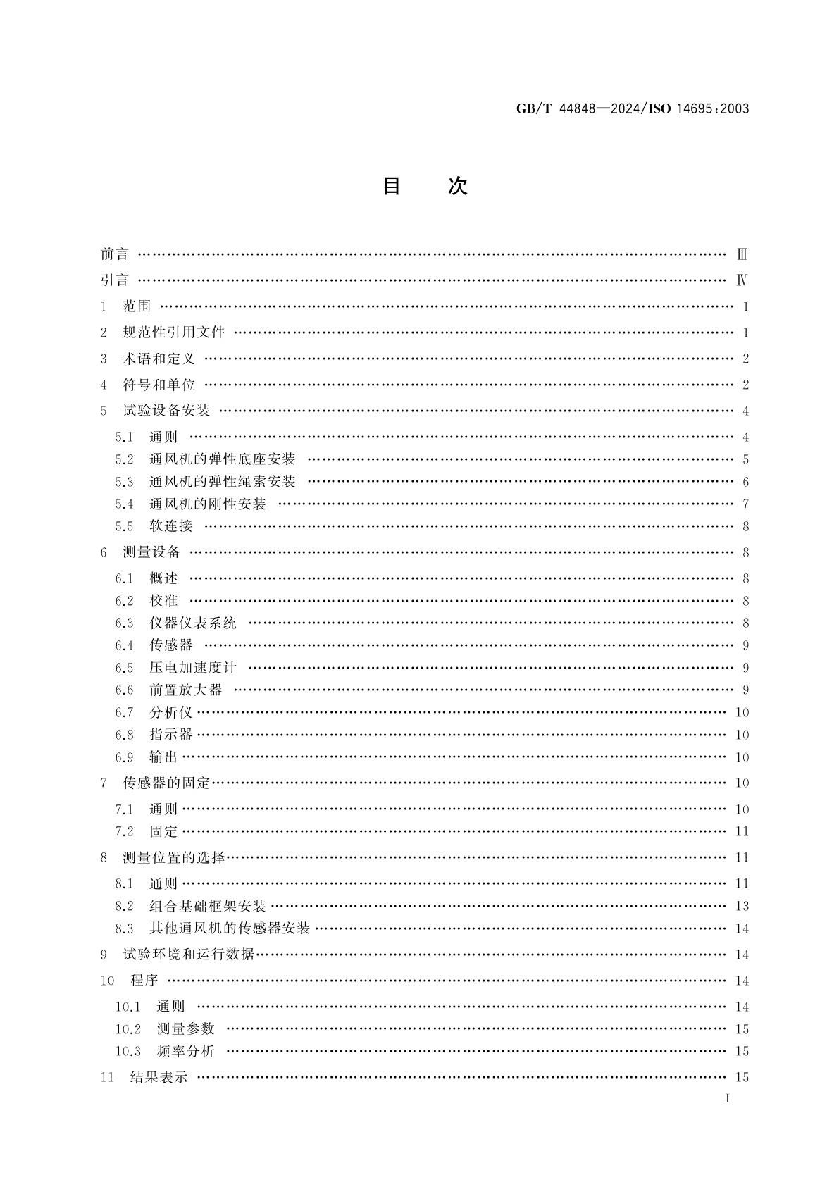 GB/T 44848-2024 工业通风机　通风机振动测量方法