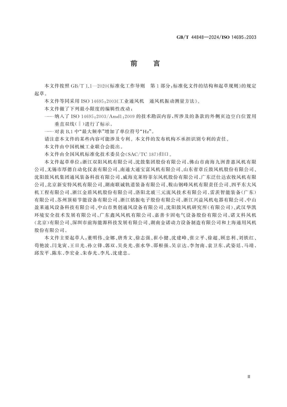 GB/T 44848-2024 工业通风机　通风机振动测量方法