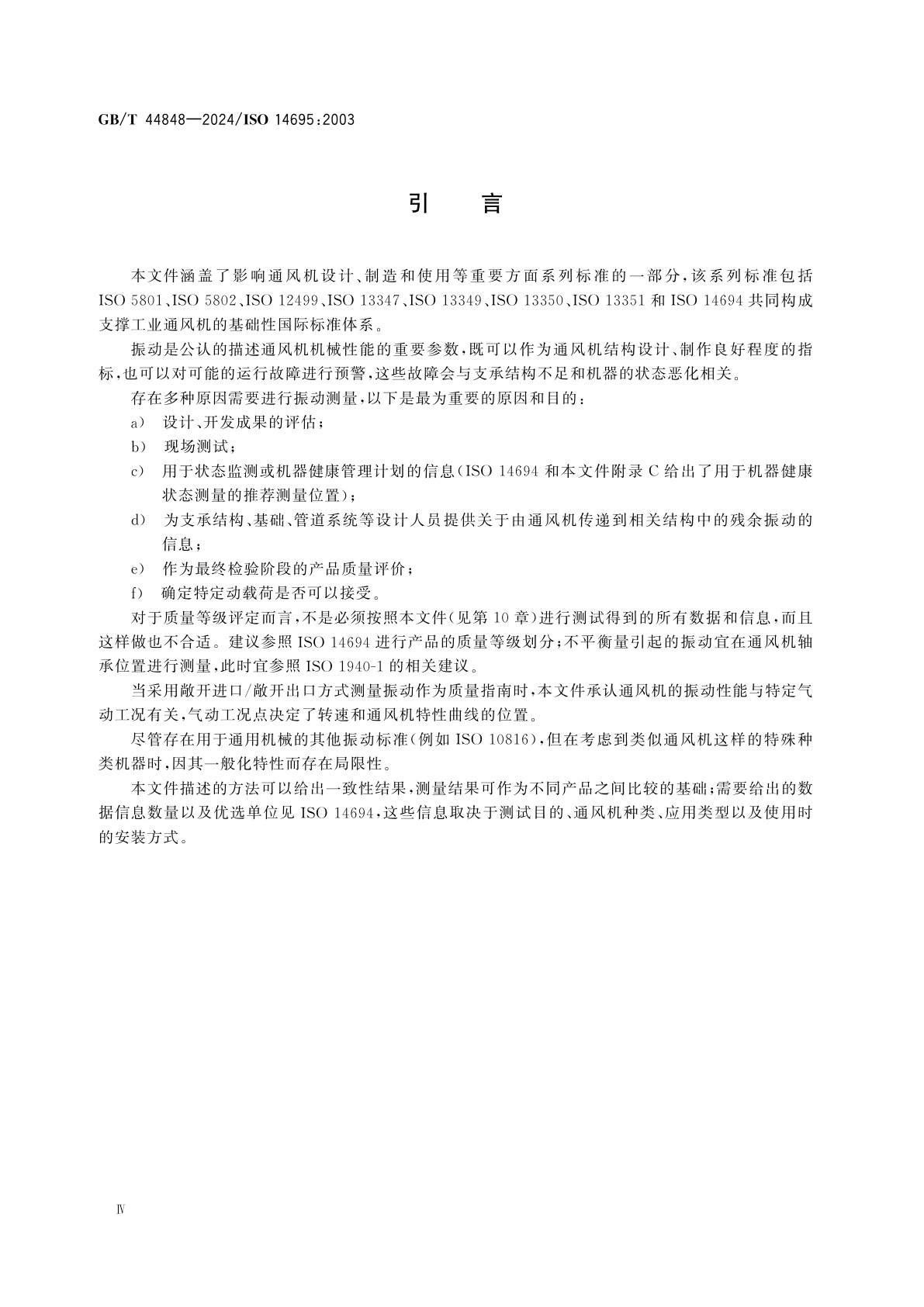 GB/T 44848-2024 工业通风机　通风机振动测量方法