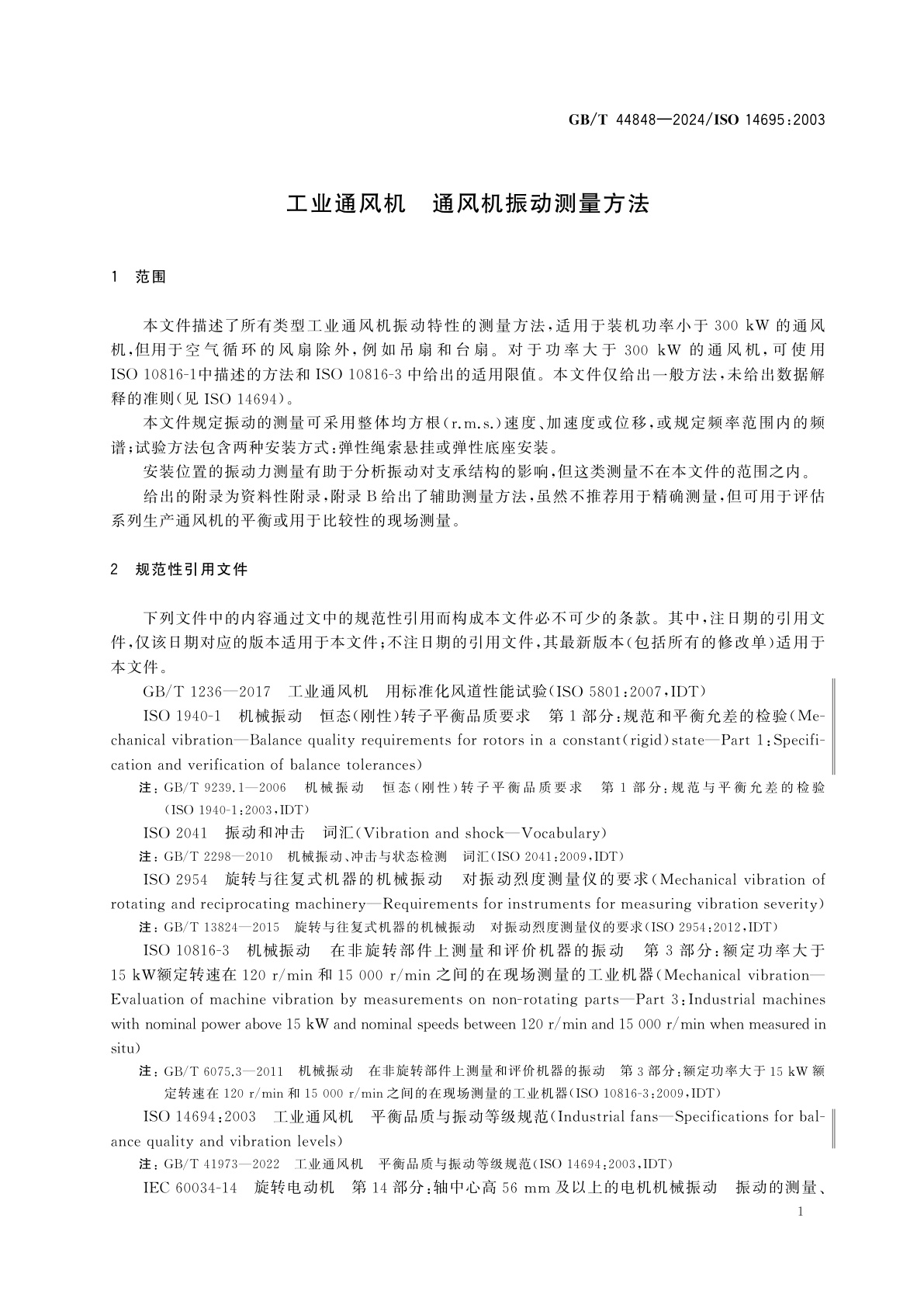 GB/T 44848-2024 工业通风机　通风机振动测量方法