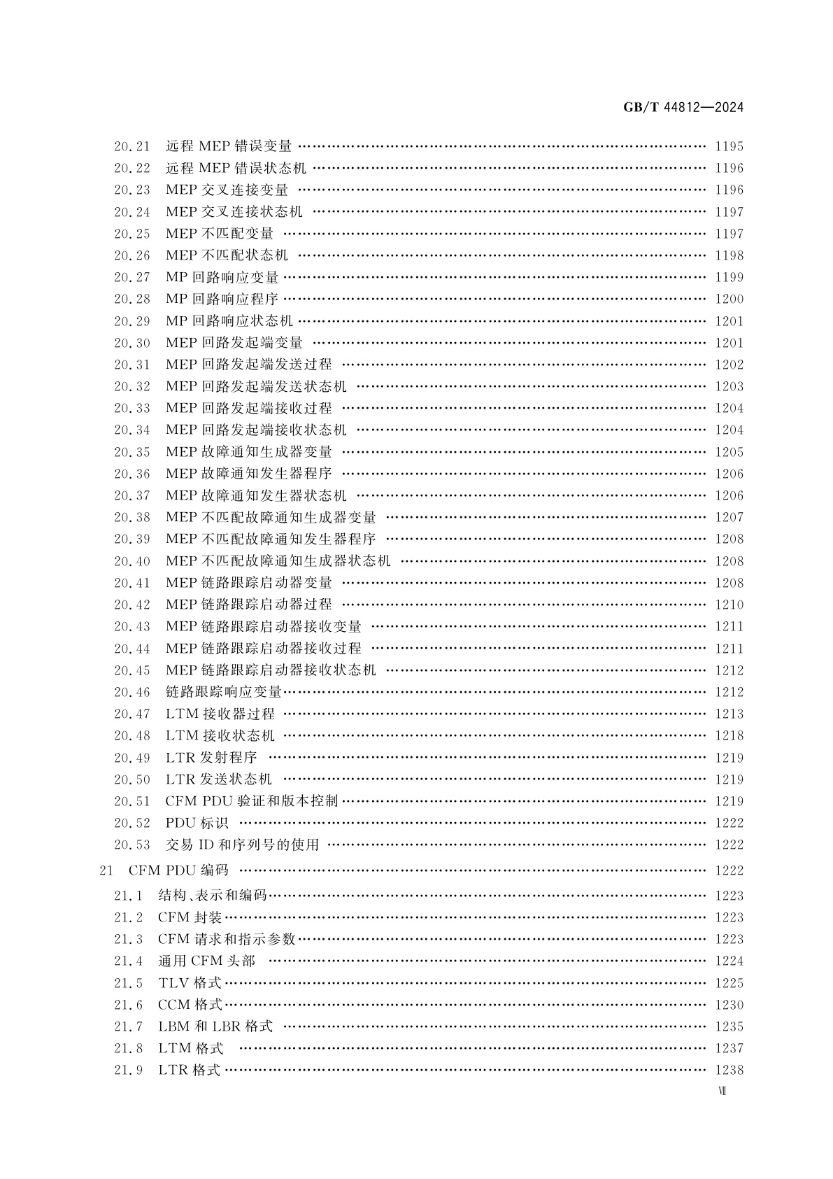 GB/T 44812-2024 信息技术　系统间远程通信和信息交换　局域网和城域网　桥接和桥接网络
