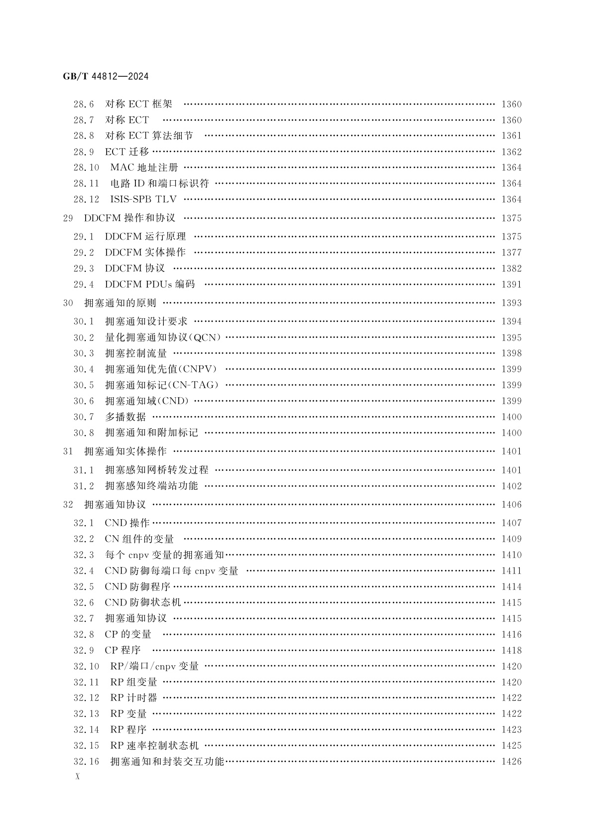 GB/T 44812-2024 信息技术　系统间远程通信和信息交换　局域网和城域网　桥接和桥接网络