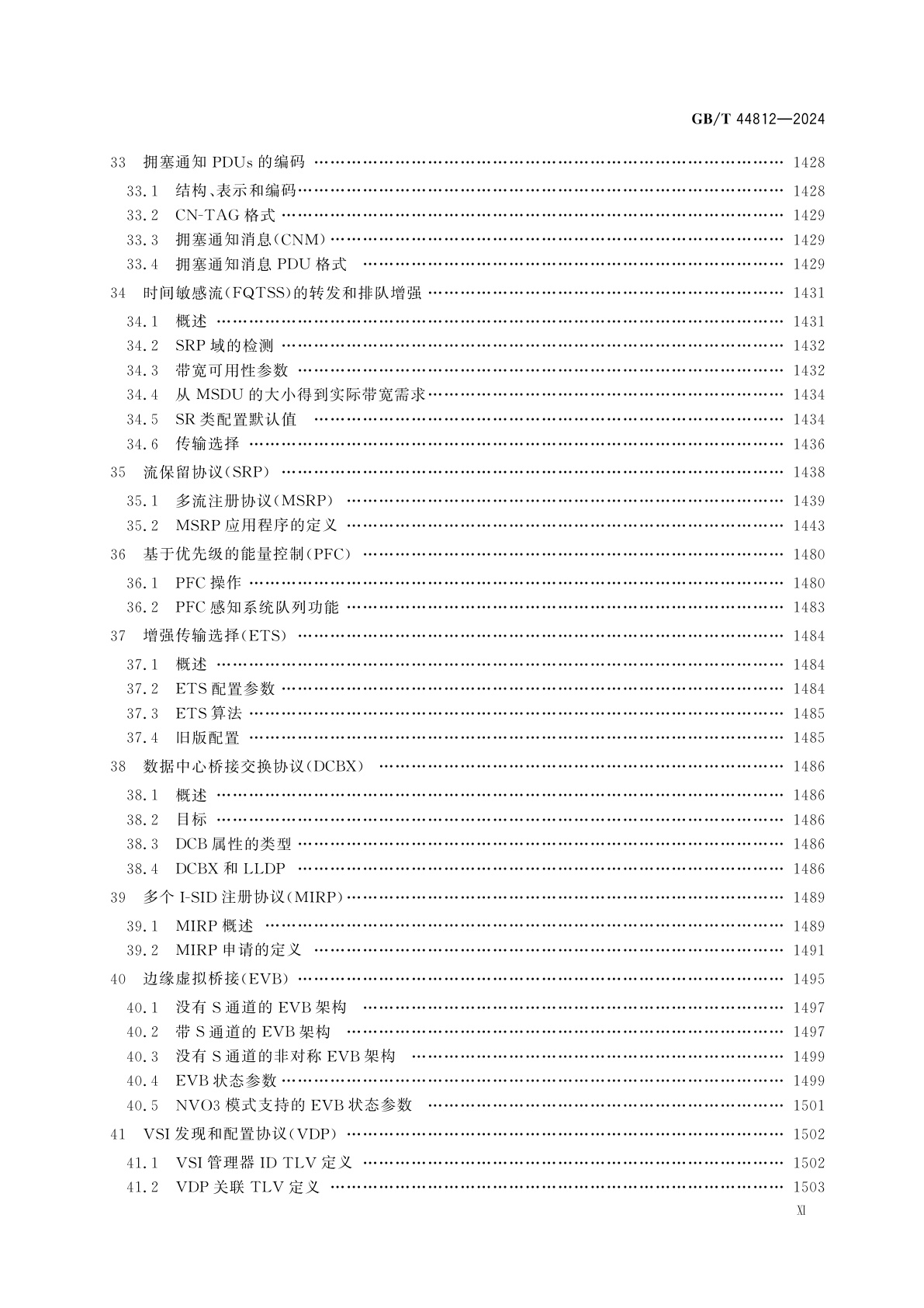 GB/T 44812-2024 信息技术　系统间远程通信和信息交换　局域网和城域网　桥接和桥接网络