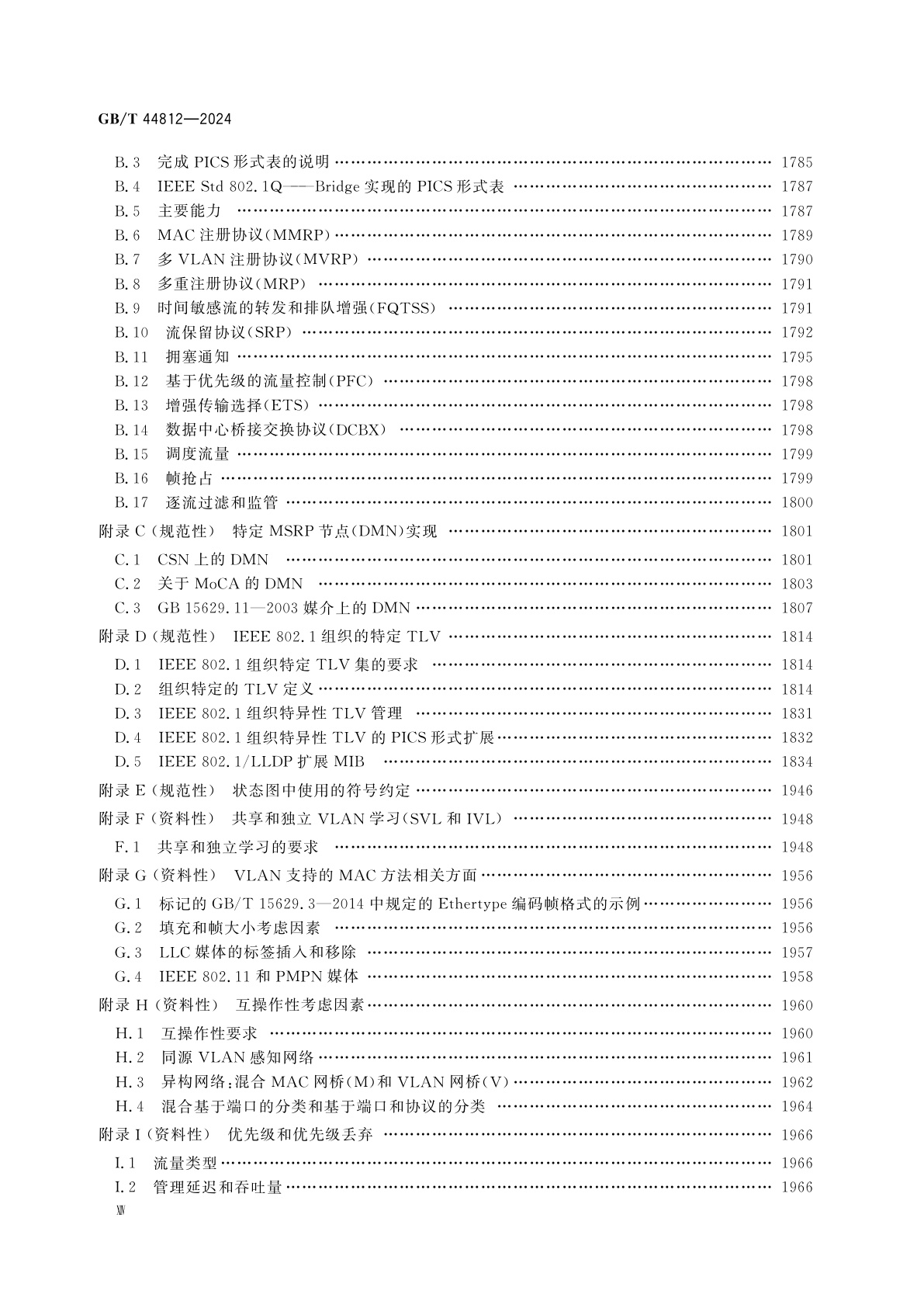 GB/T 44812-2024 信息技术　系统间远程通信和信息交换　局域网和城域网　桥接和桥接网络
