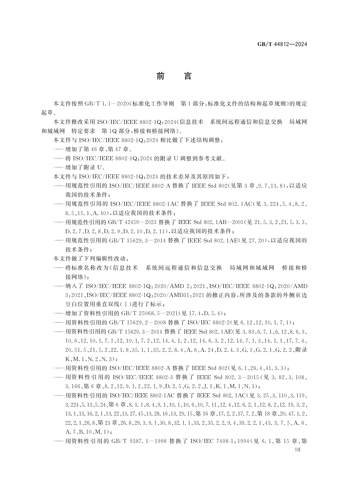 GB/T 44812-2024 信息技术　系统间远程通信和信息交换　局域网和城域网　桥接和桥接网络