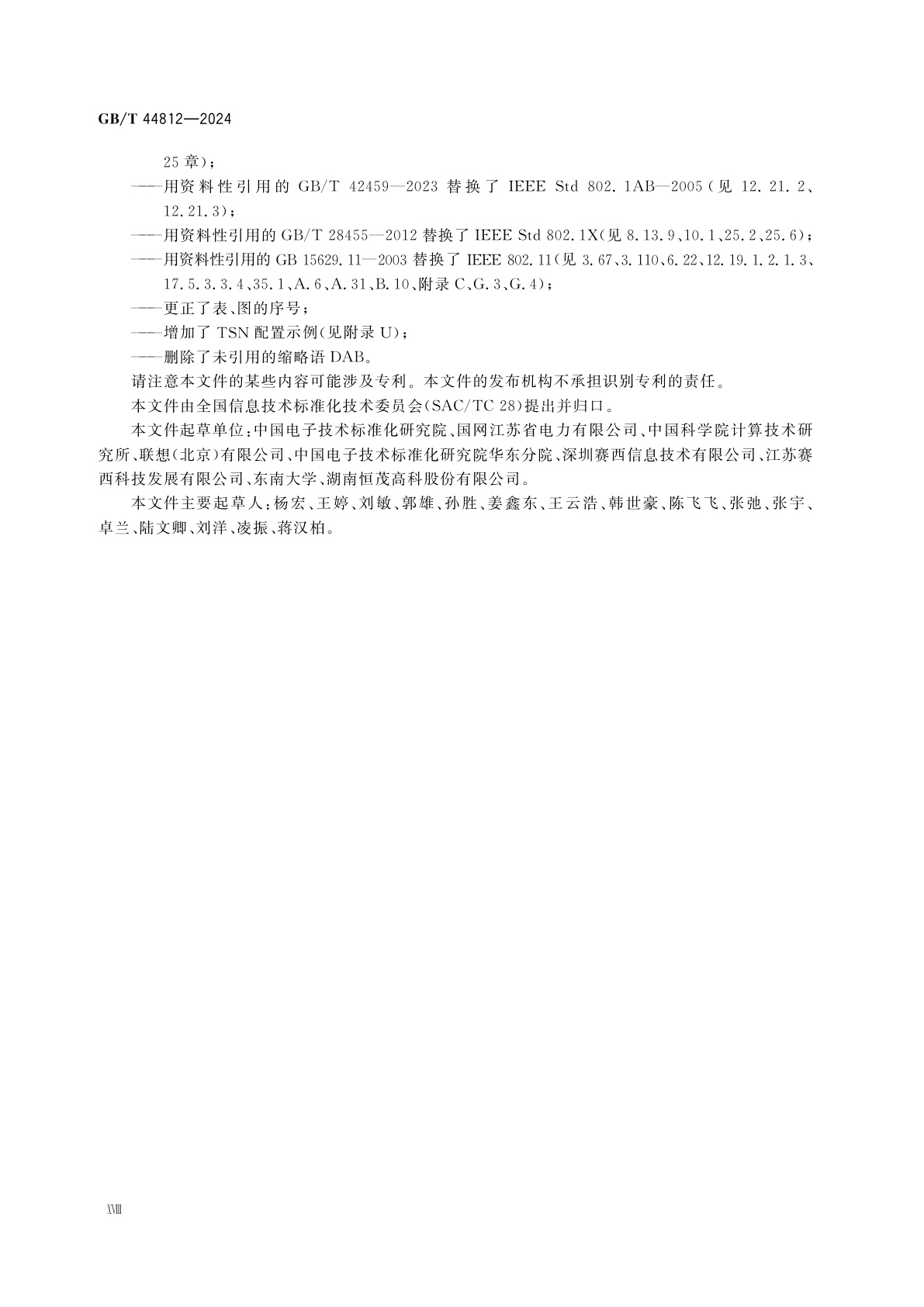 GB/T 44812-2024 信息技术　系统间远程通信和信息交换　局域网和城域网　桥接和桥接网络