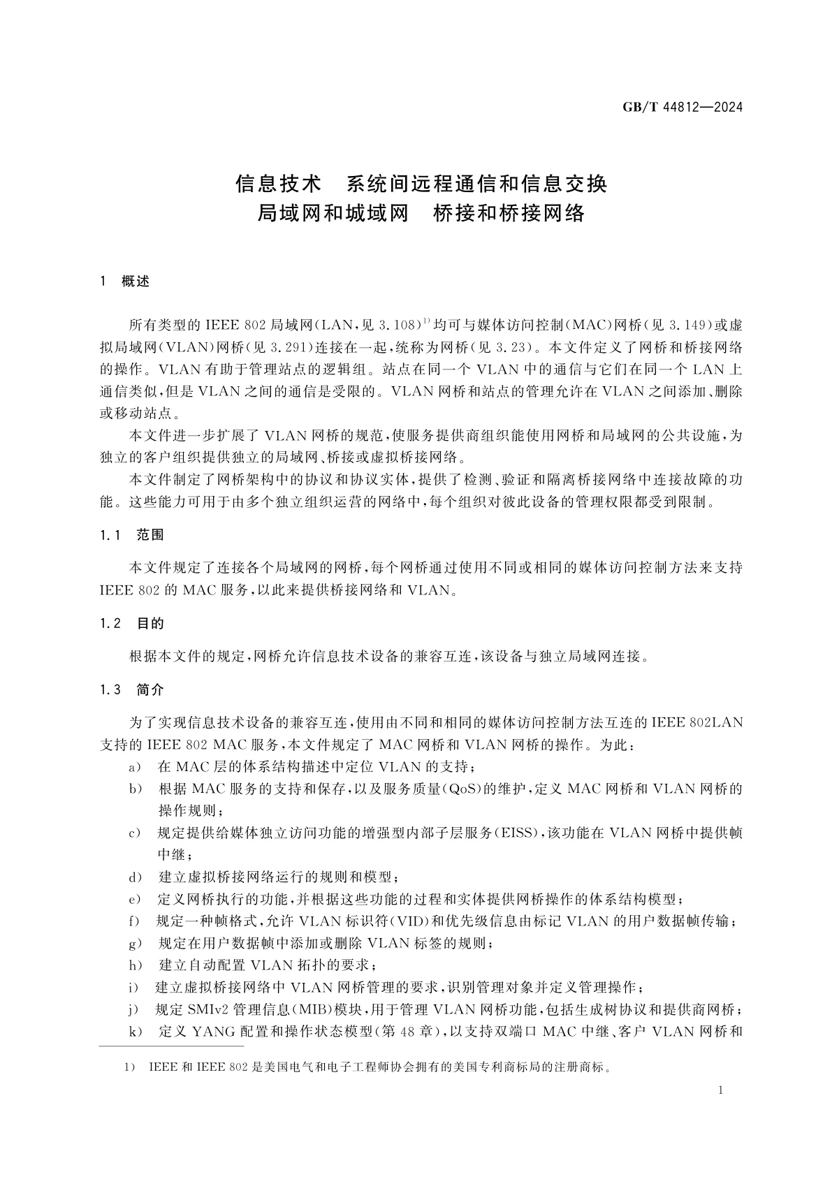 GB/T 44812-2024 信息技术　系统间远程通信和信息交换　局域网和城域网　桥接和桥接网络