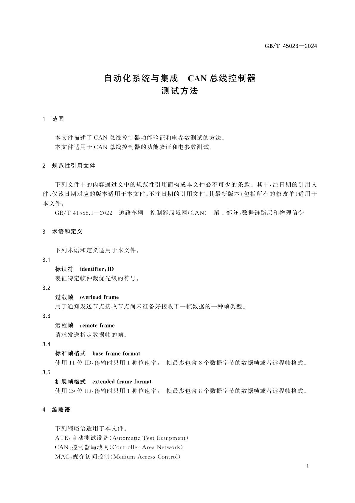 GB/T 45023-2024 自动化系统与集成　CAN总线控制器测试方法