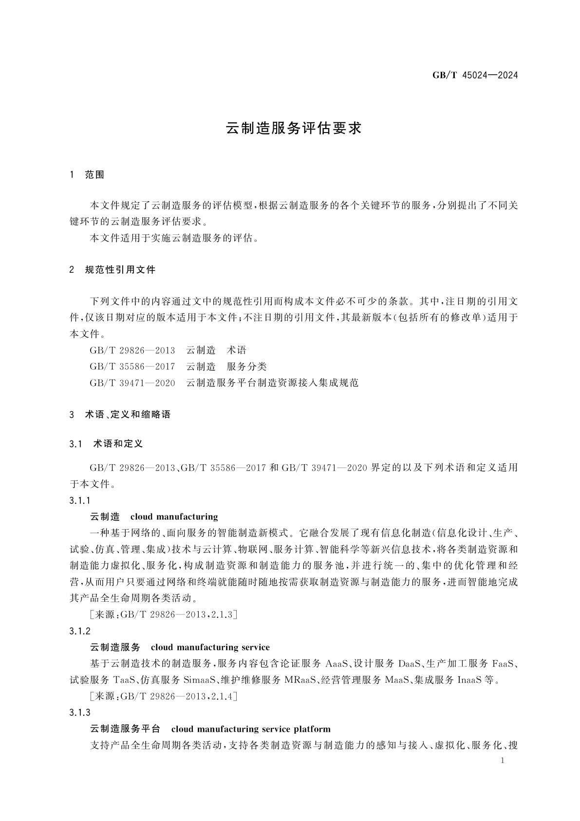 GB/T 45024-2024 云制造服务评估要求