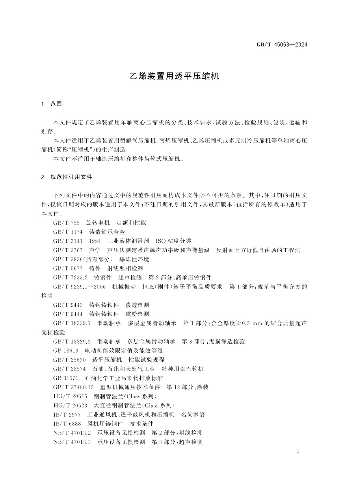 GB/T 45053-2024 乙烯装置用透平压缩机