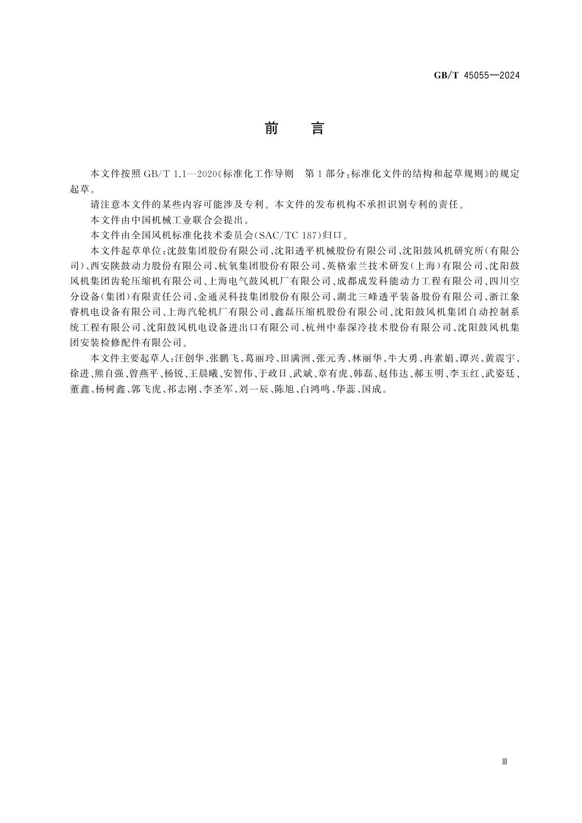 GB/T 45055-2024 大型空分装置用透平压缩机