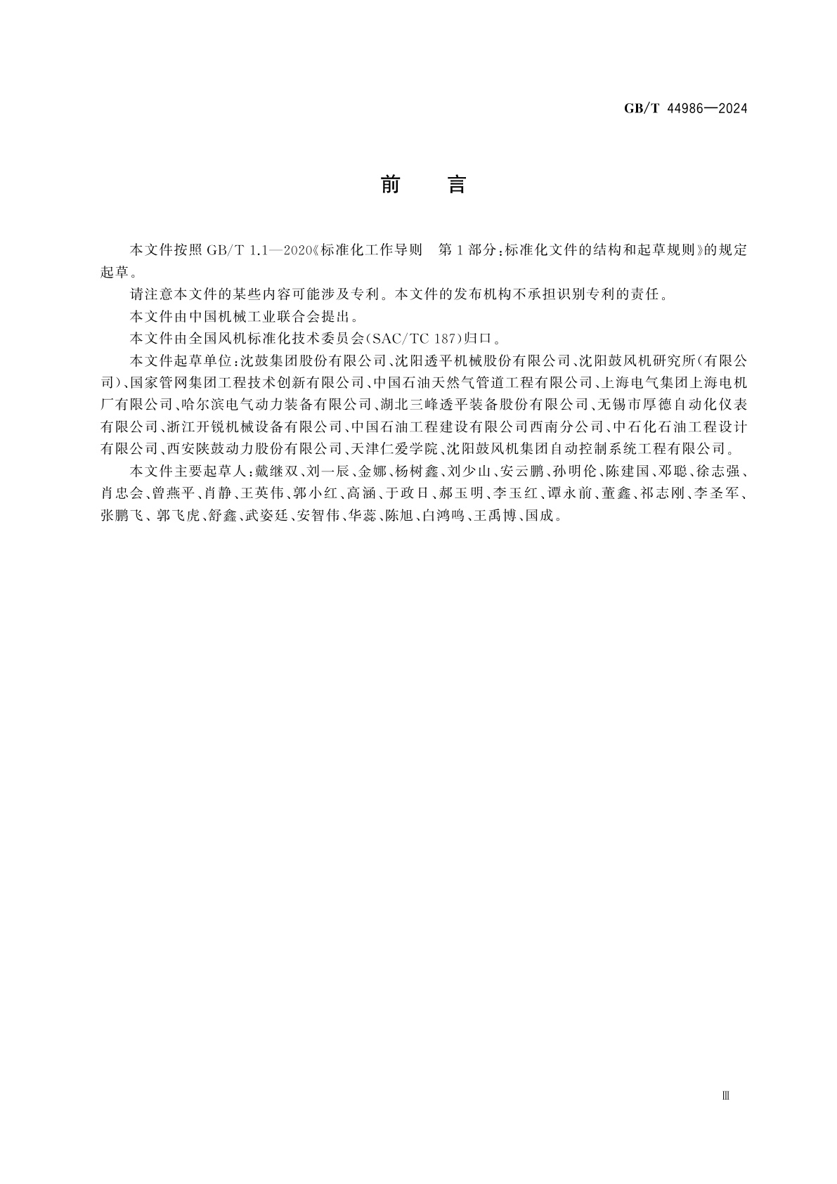 GB/T 44986-2024 天然气输送装置用透平压缩机