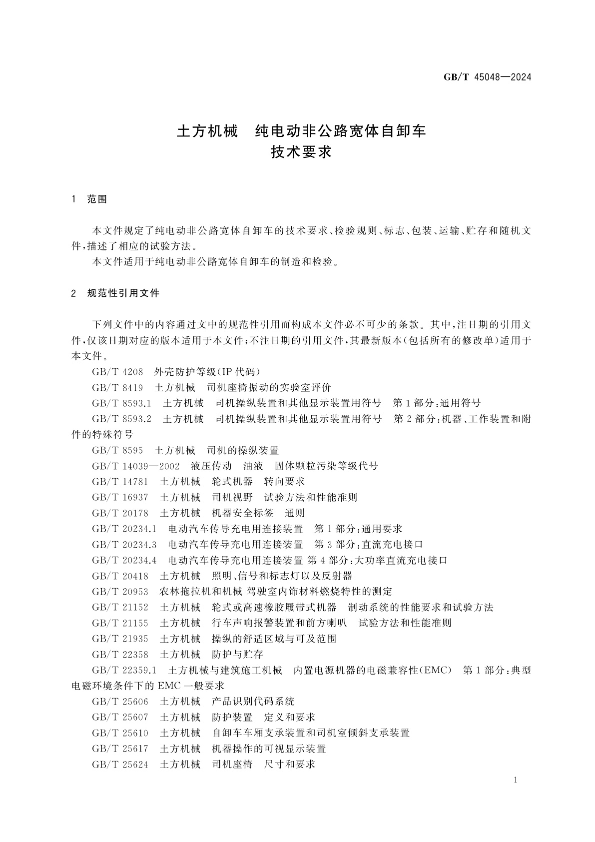GB/T 45048-2024 土方机械　纯电动非公路宽体自卸车　技术要求