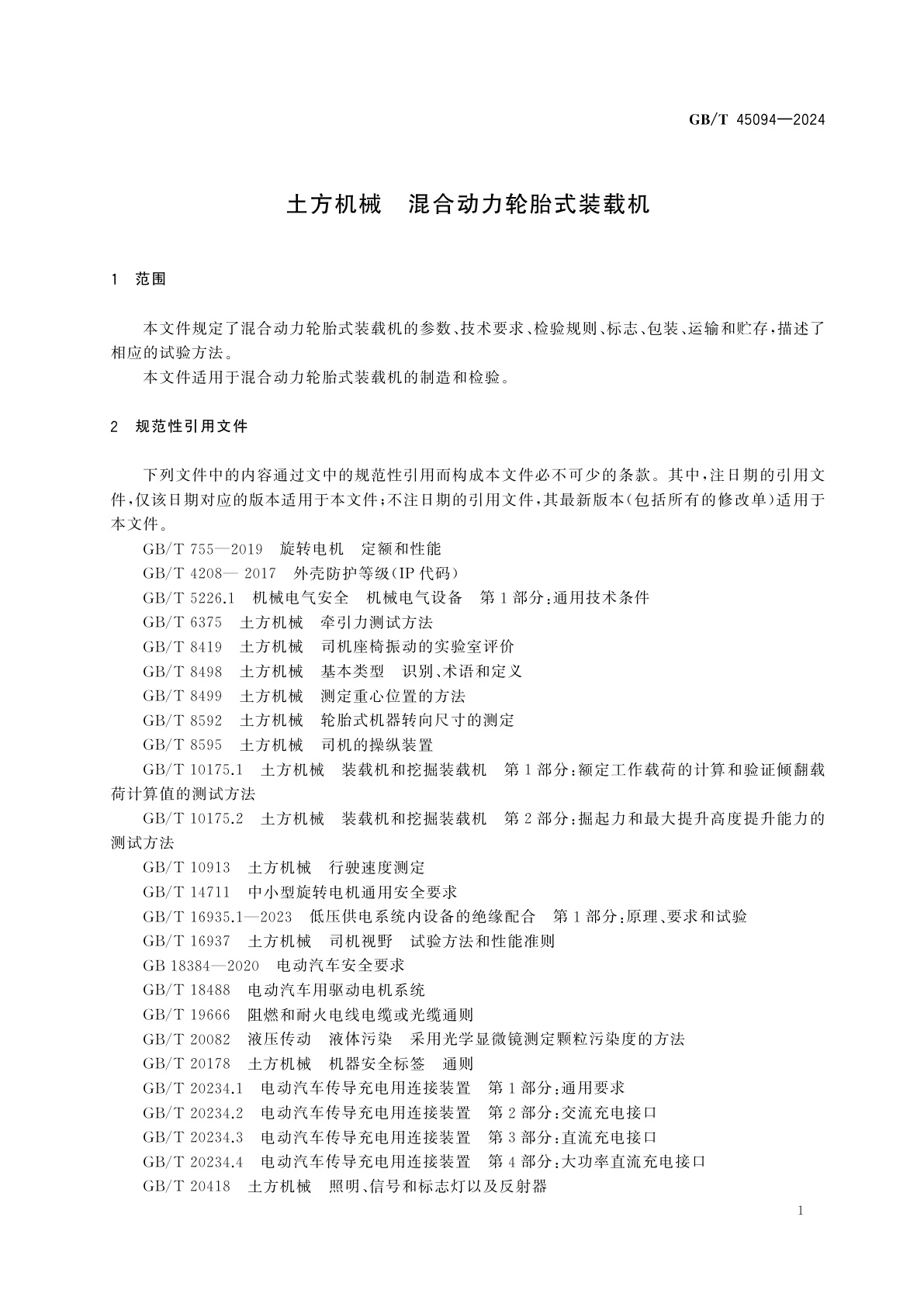 GB/T 45094-2024 土方机械　混合动力轮胎式装载机