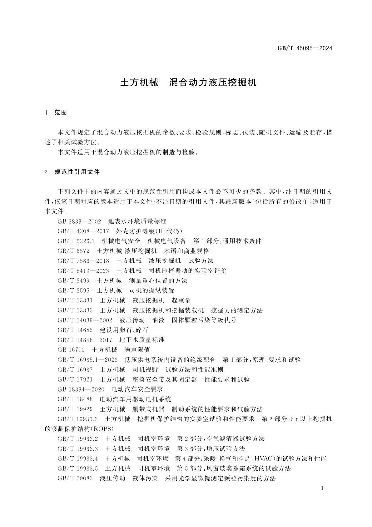 GB/T 45095-2024 土方机械　混合动力液压挖掘机