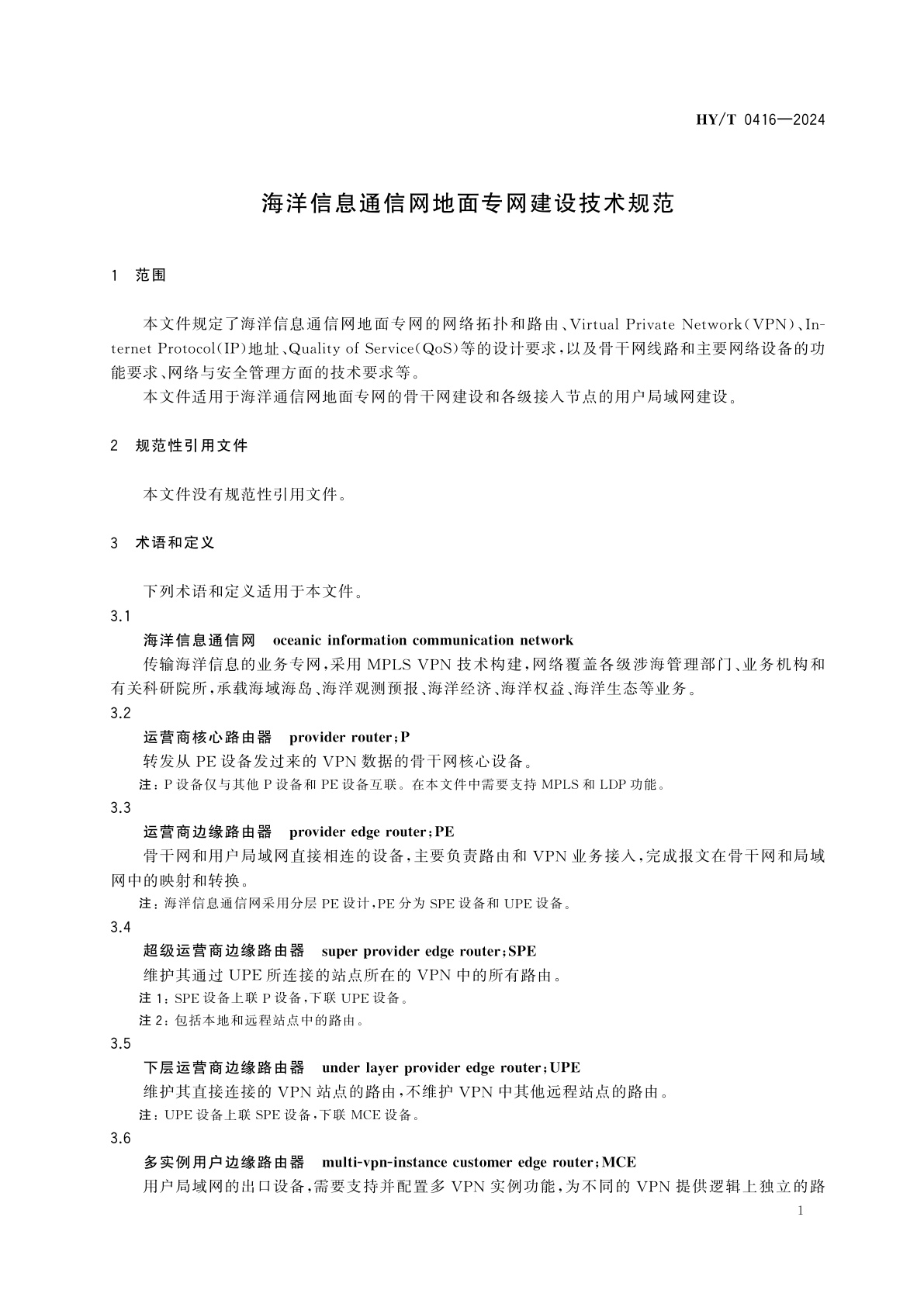 HY/T 0416-2024 海洋信息通信网地面专网建设技术规范
