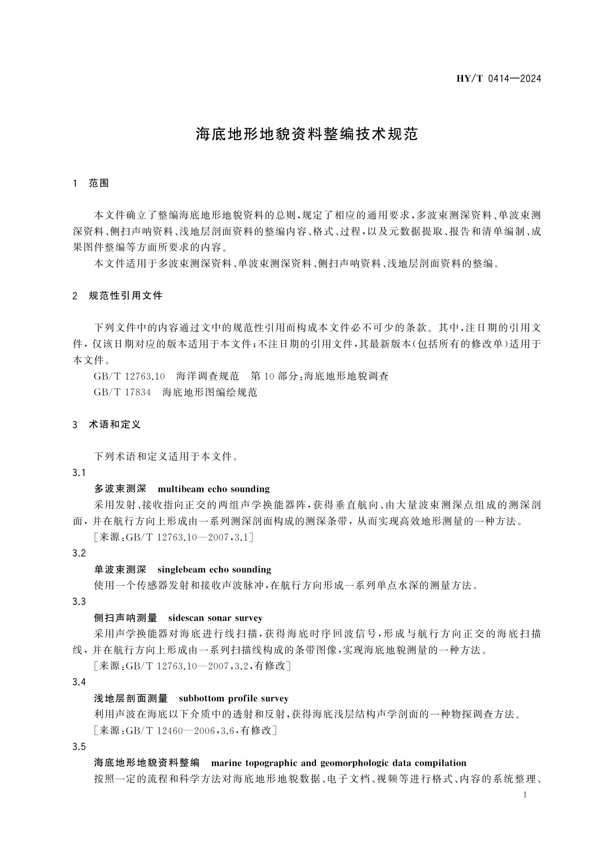 HY/T 0414-2024 海底地形地貌资料整编技术规范