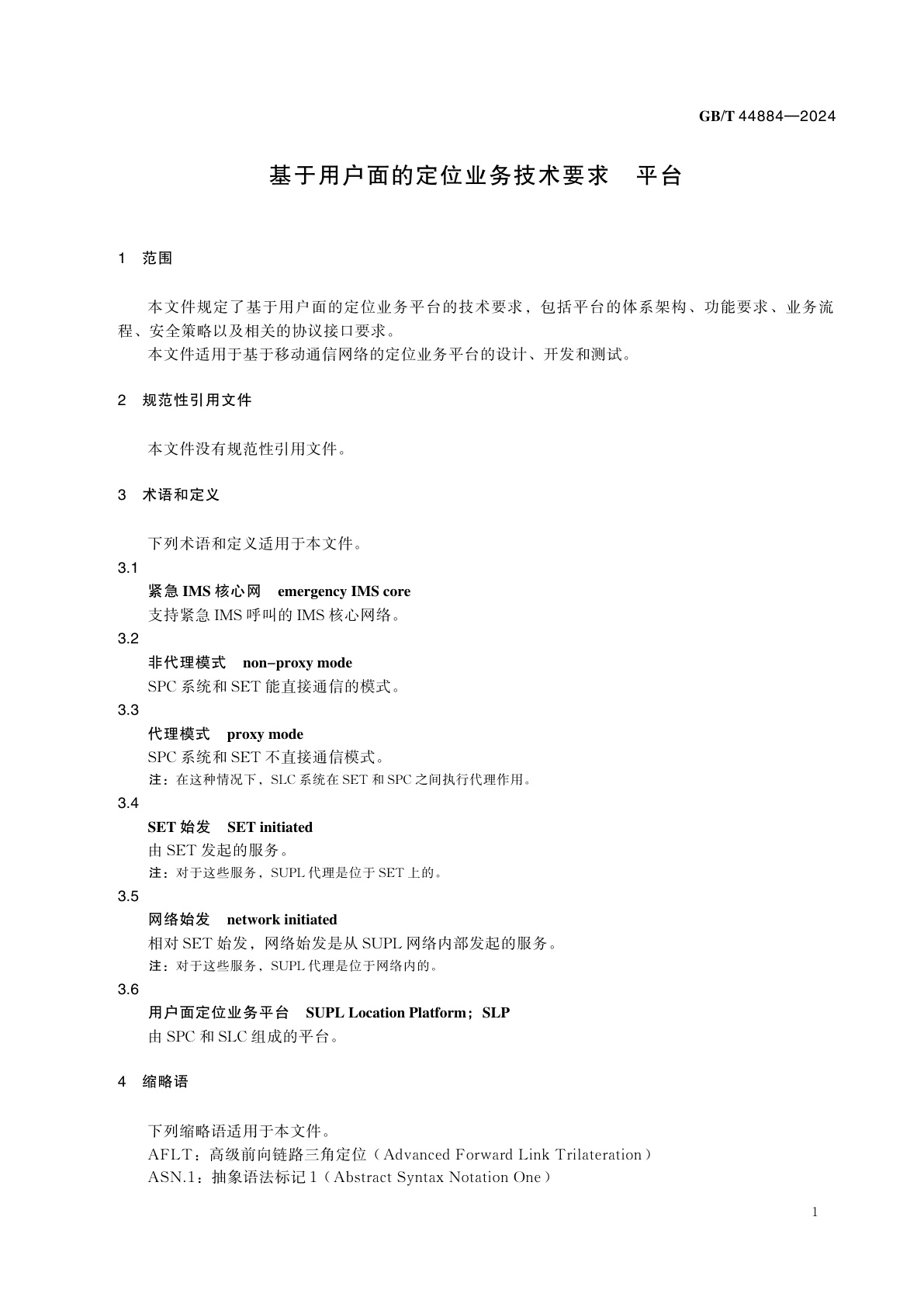 GB/T 44884-2024 基于用户面的定位业务技术要求　平台