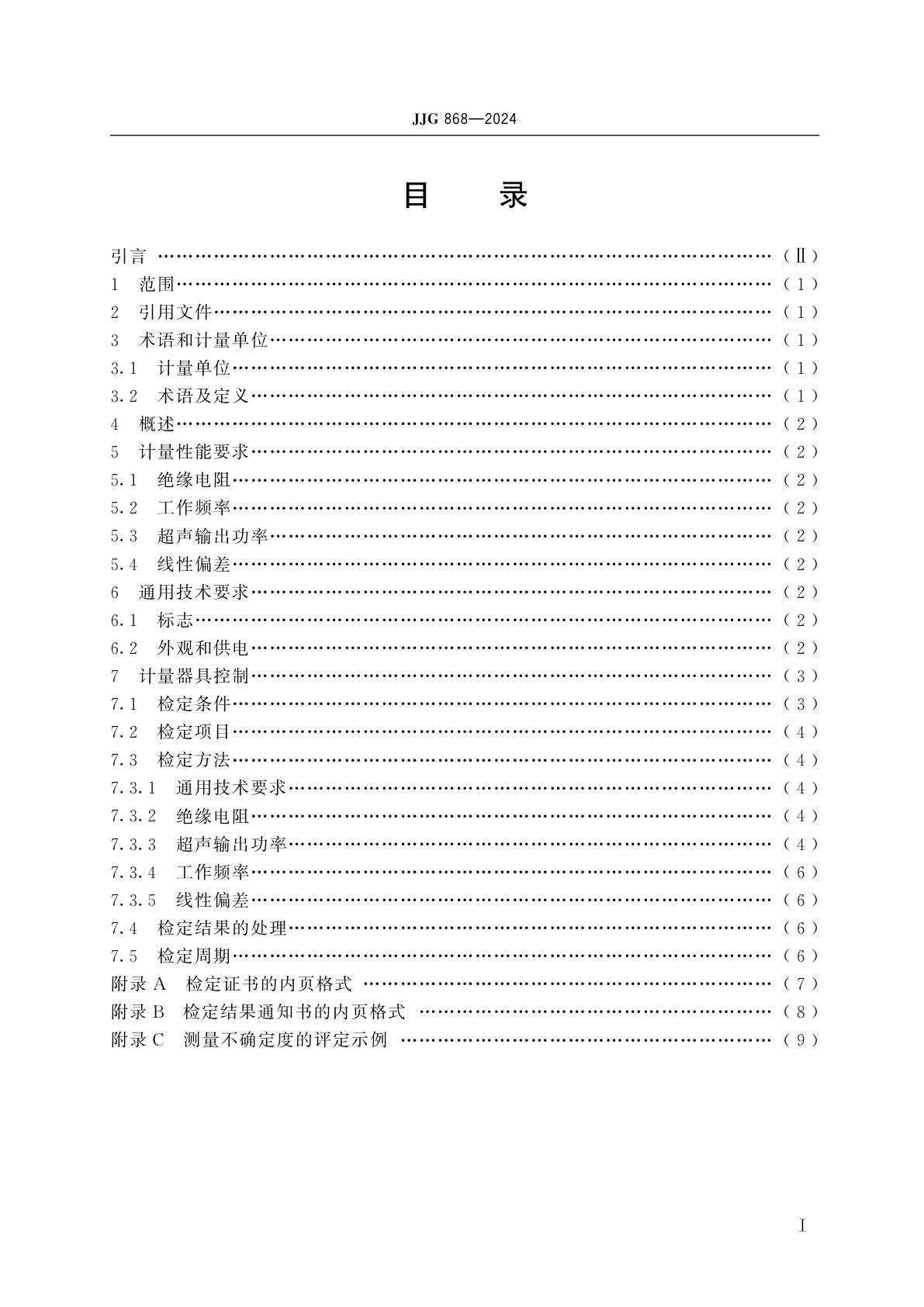 JJG 868-2024 毫瓦级标准超声功率源检定规程