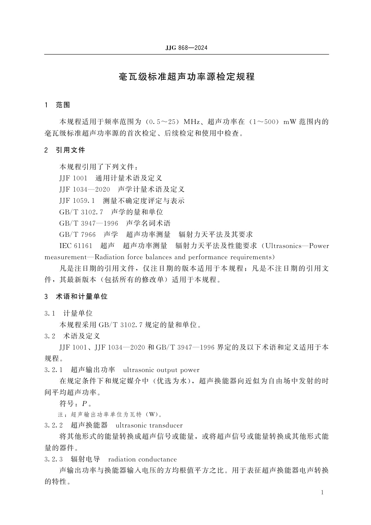 JJG 868-2024 毫瓦级标准超声功率源检定规程