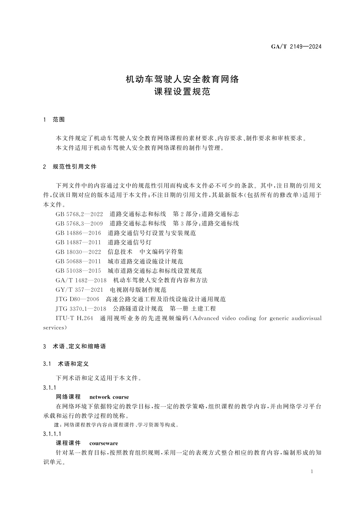 GA/T 2149-2024 机动车驾驶人安全教育网络课程设置规范