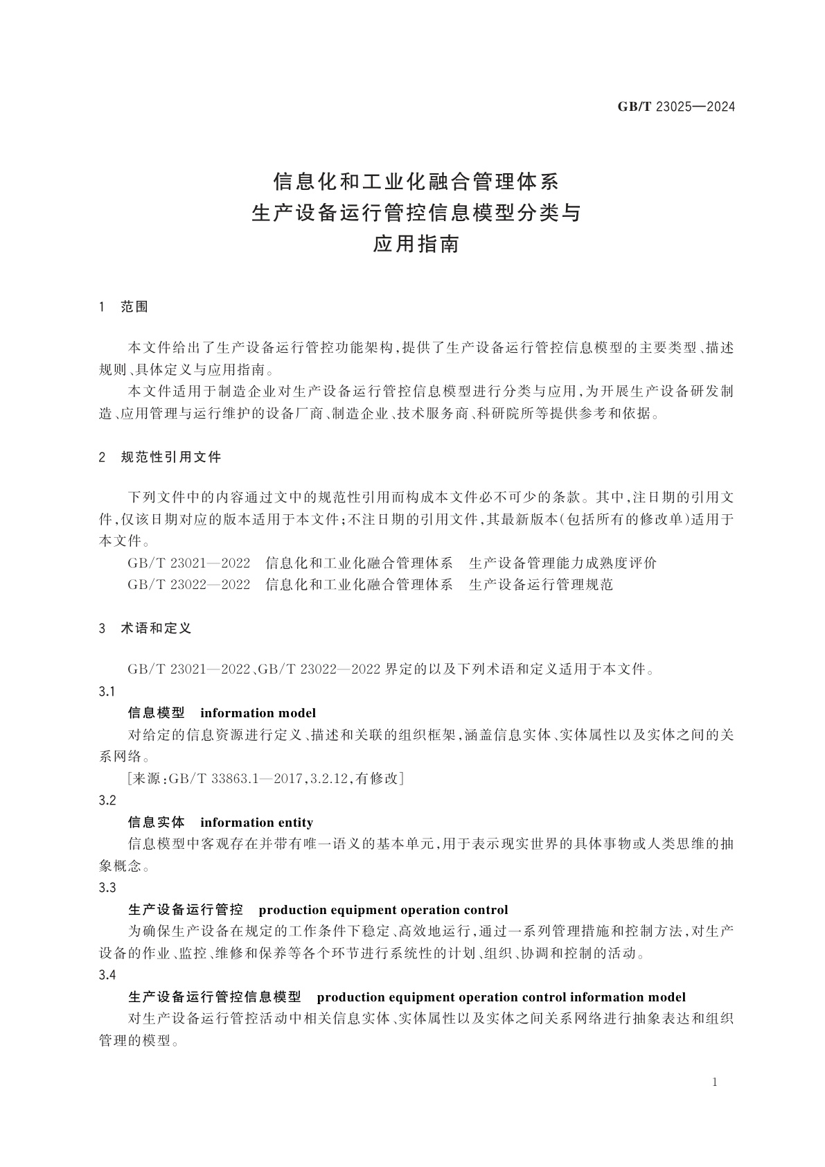 GB/T 23025-2024 信息化和工业化融合管理体系　生产设备运行管控信息模型分类与应用指南