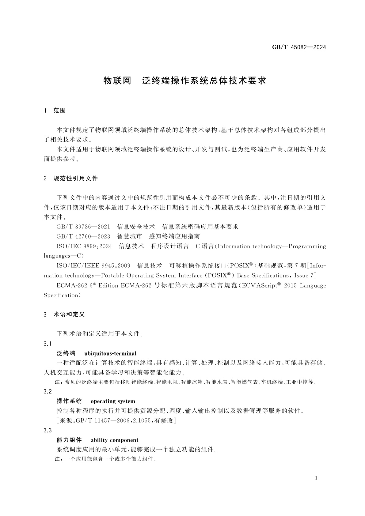 GB/T 45082-2024 物联网　泛终端操作系统总体技术要求
