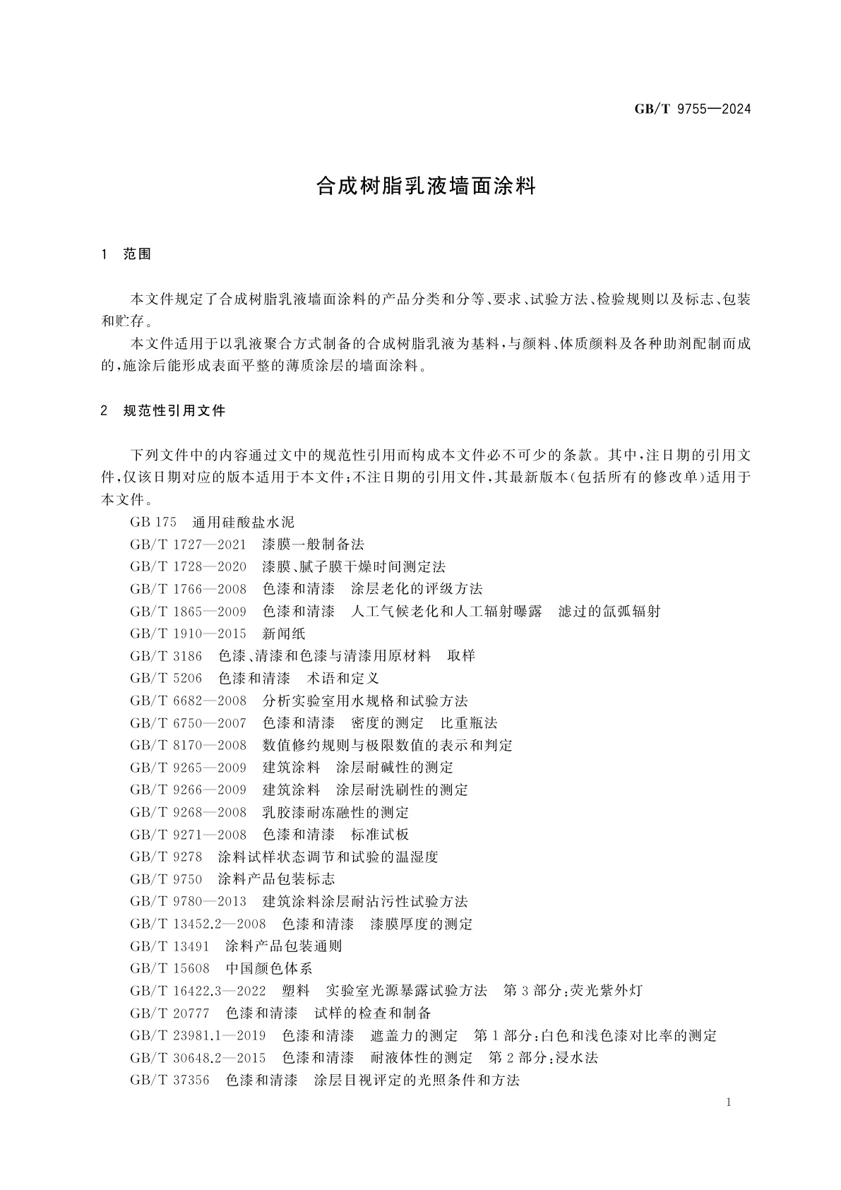 GB/T 9755-2024 合成树脂乳液墙面涂料