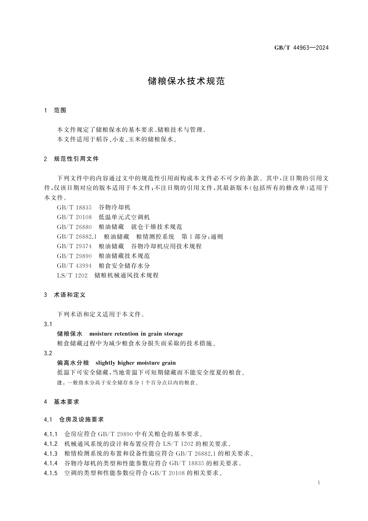 GB/T 44963-2024 储粮保水技术规范