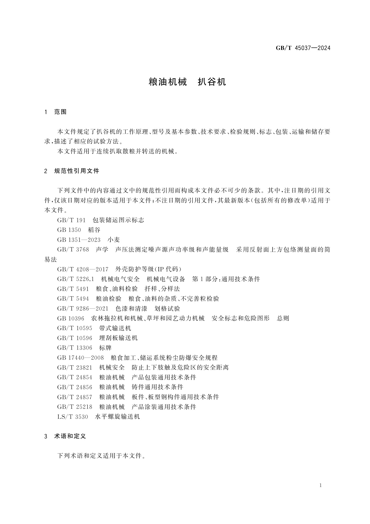 GB/T 45037-2024 粮油机械　扒谷机