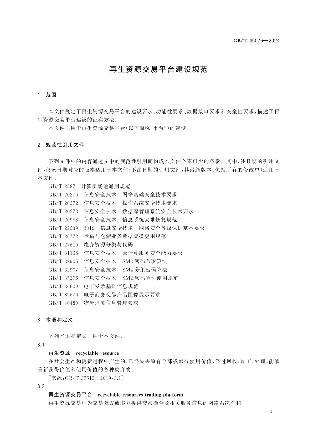 GB/T 45076-2024 再生资源交易平台建设规范