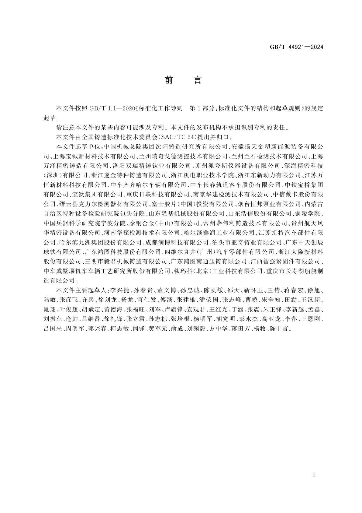 GB/T 44921-2024 铸件　工业计算机射线照相检测