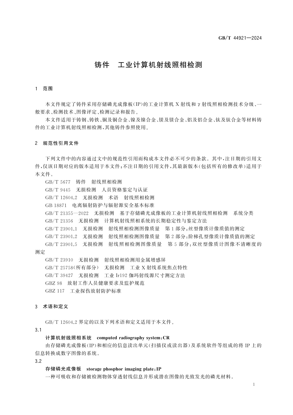 GB/T 44921-2024 铸件　工业计算机射线照相检测