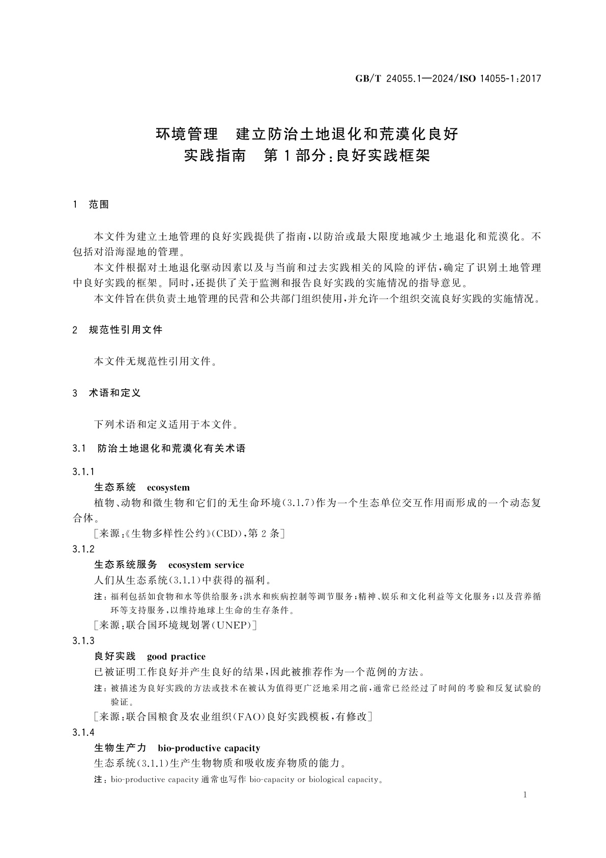 GB/T 24055.1-2024 环境管理　建立防治土地退化和荒漠化良好实践指南　第1部分：良好实践框架